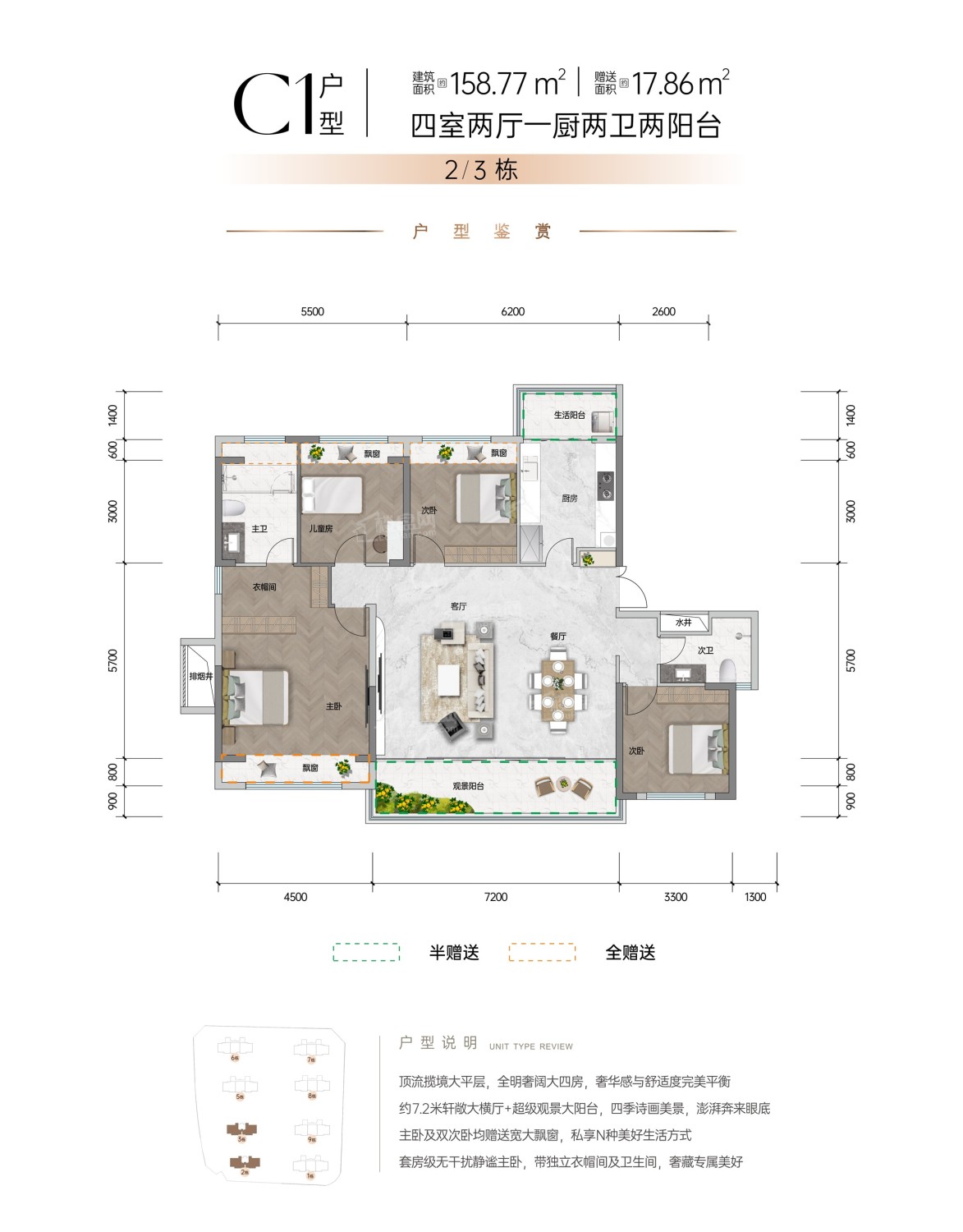 C1户型