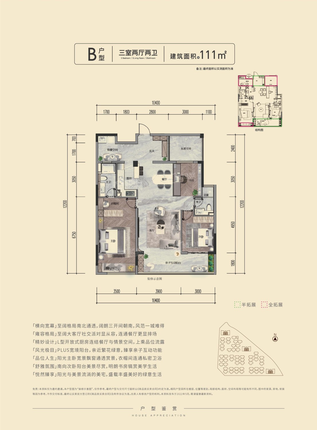 二期春风里B户型 