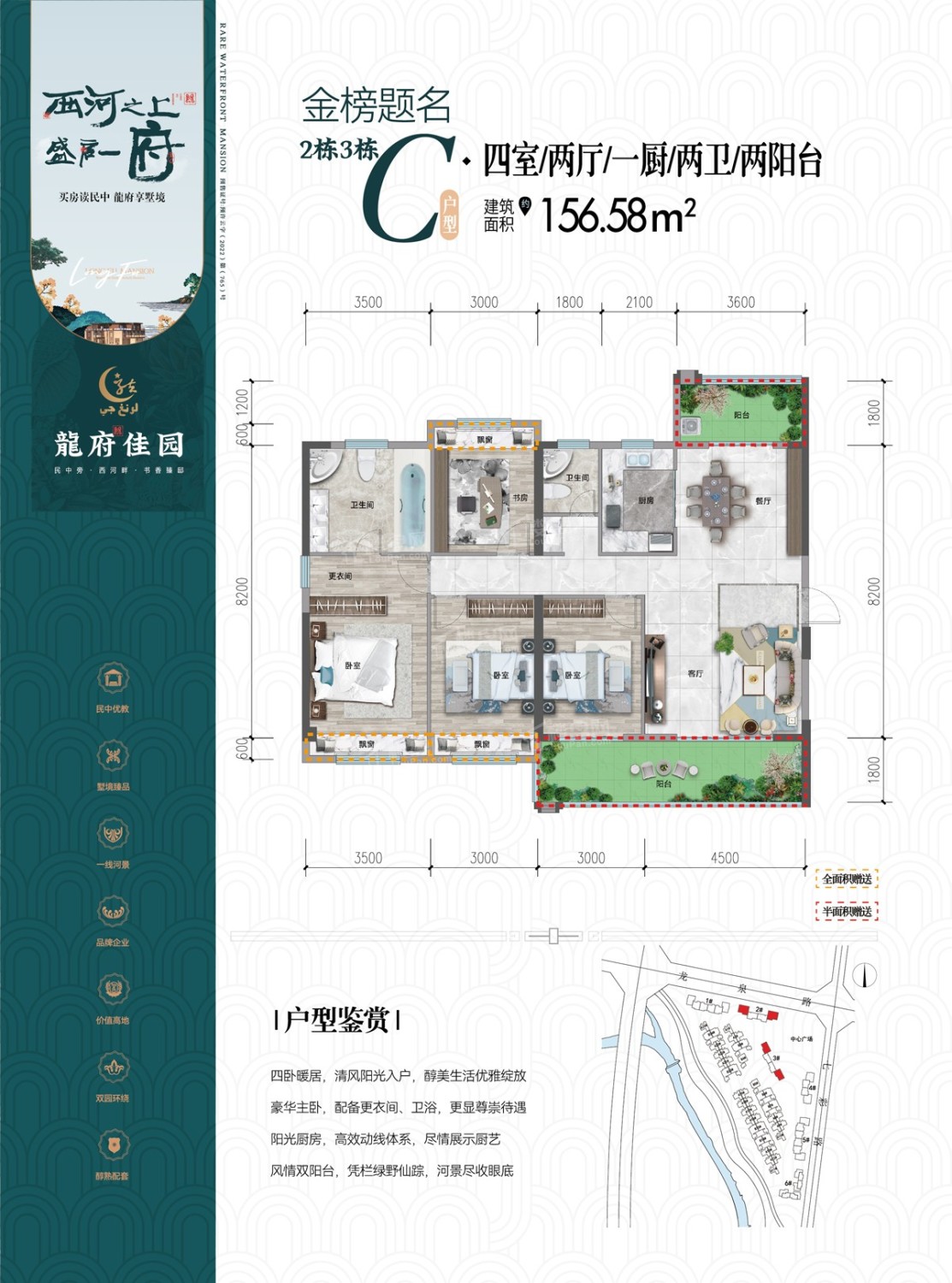 C户型2栋3栋 