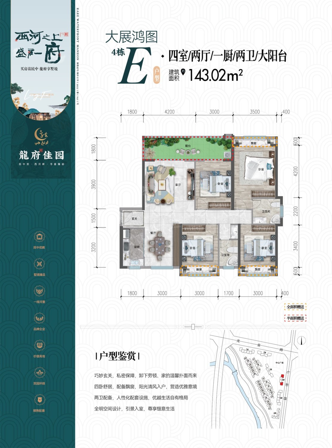 E户型4栋 