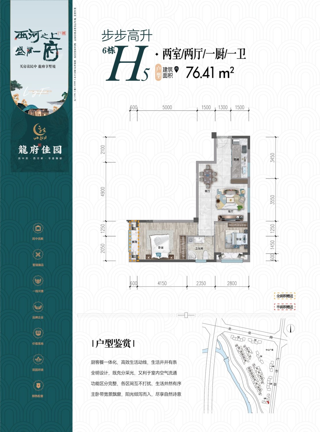 H5户型6栋